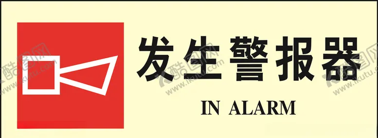 编号：54042404150613557318【酷图网】源文件下载-发生报警器
