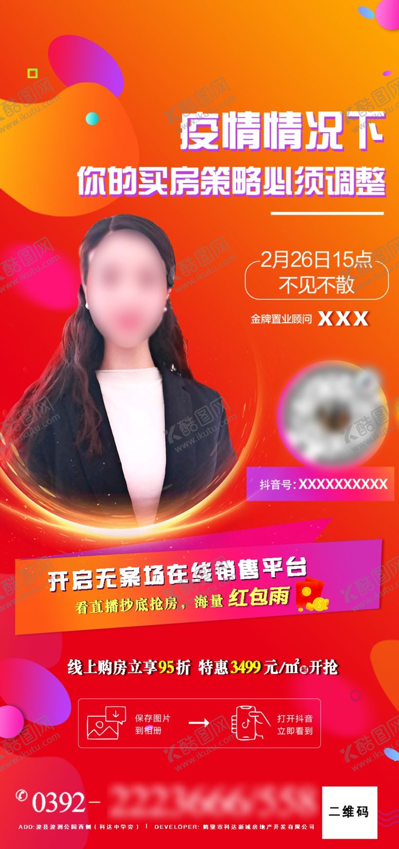 编号：76206610081358207773【酷图网】源文件下载-抖音直播海报