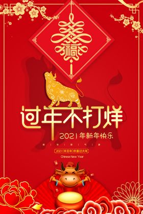 过年