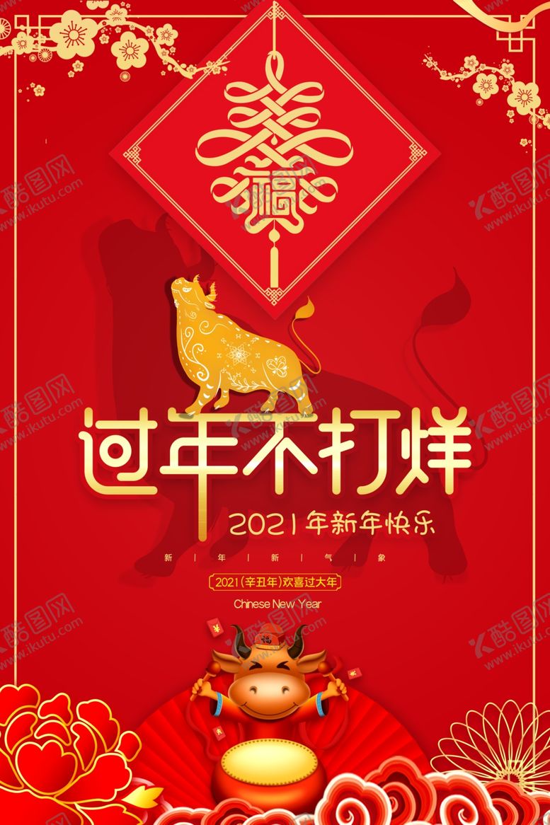 编号：25182405012148159321【酷图网】源文件下载-过年