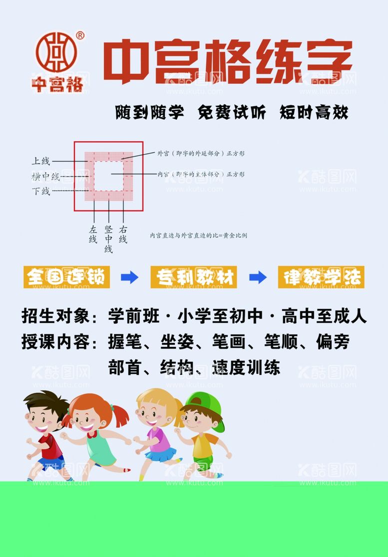 编号：43083111281337353933【酷图网】源文件下载-中宫格练字