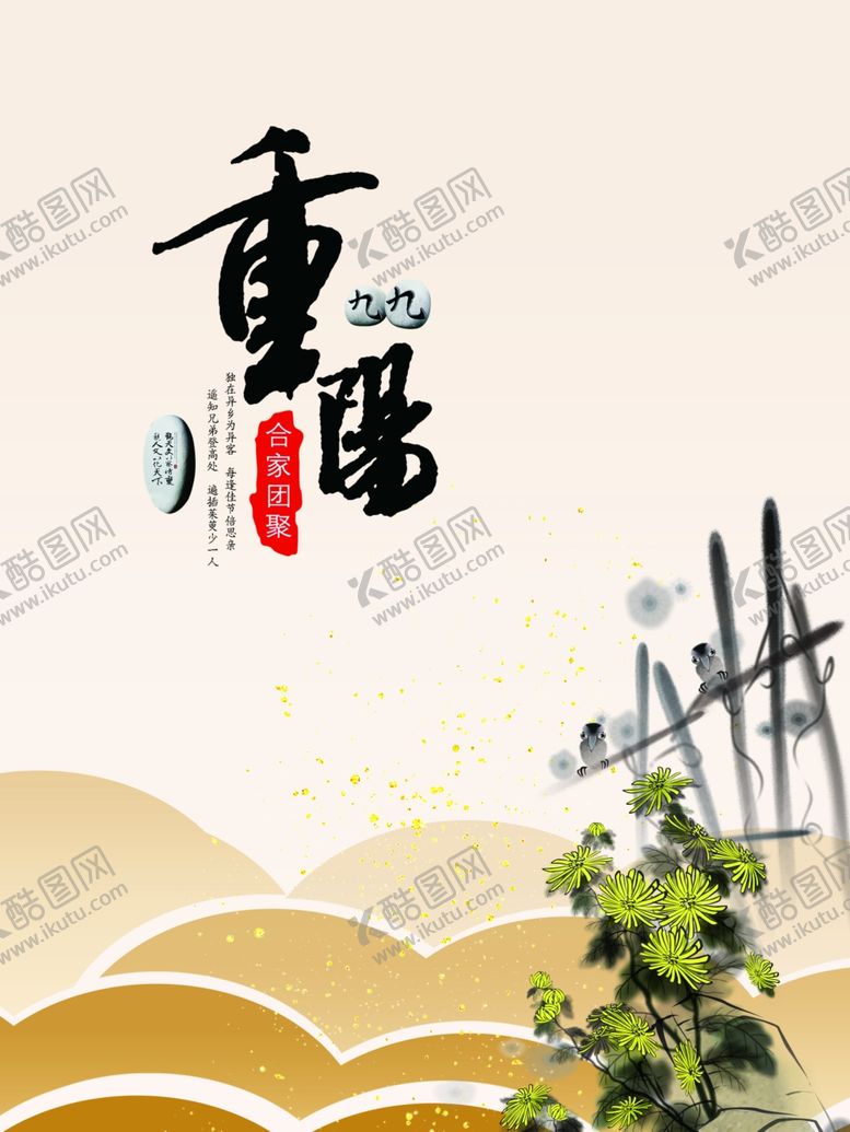 编号：28712005171815155851【酷图网】源文件下载-重阳节