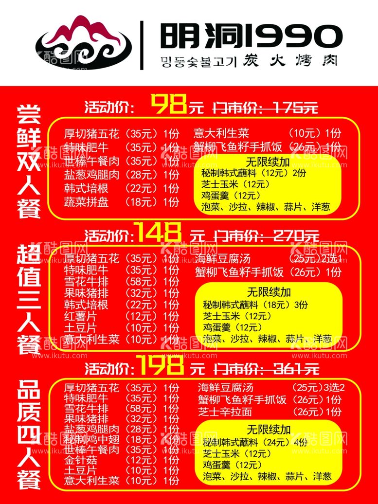 编号：96468103082331394283【酷图网】源文件下载-价格表