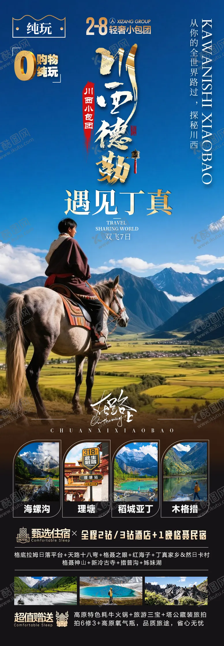 编号：83890906150020582827【酷图网】源文件下载-四川西藏稻城亚丁旅游海报