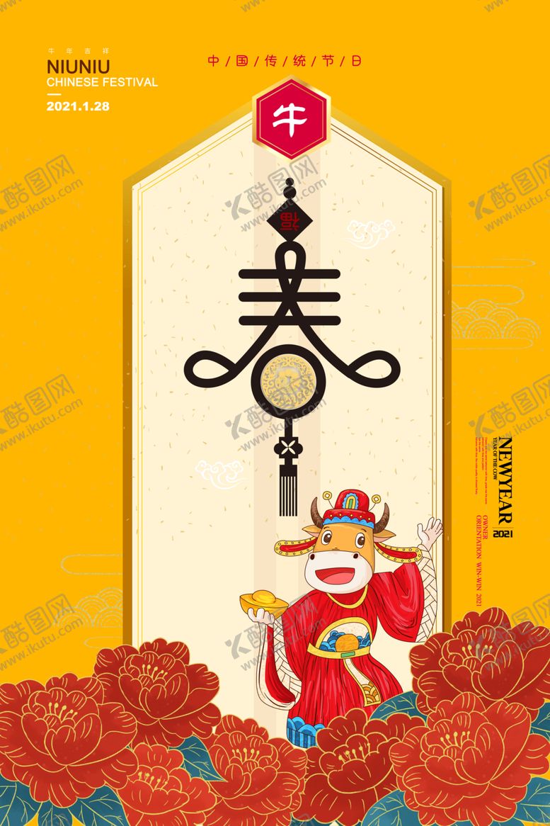 编号：74014709261002107023【酷图网】源文件下载-2021年