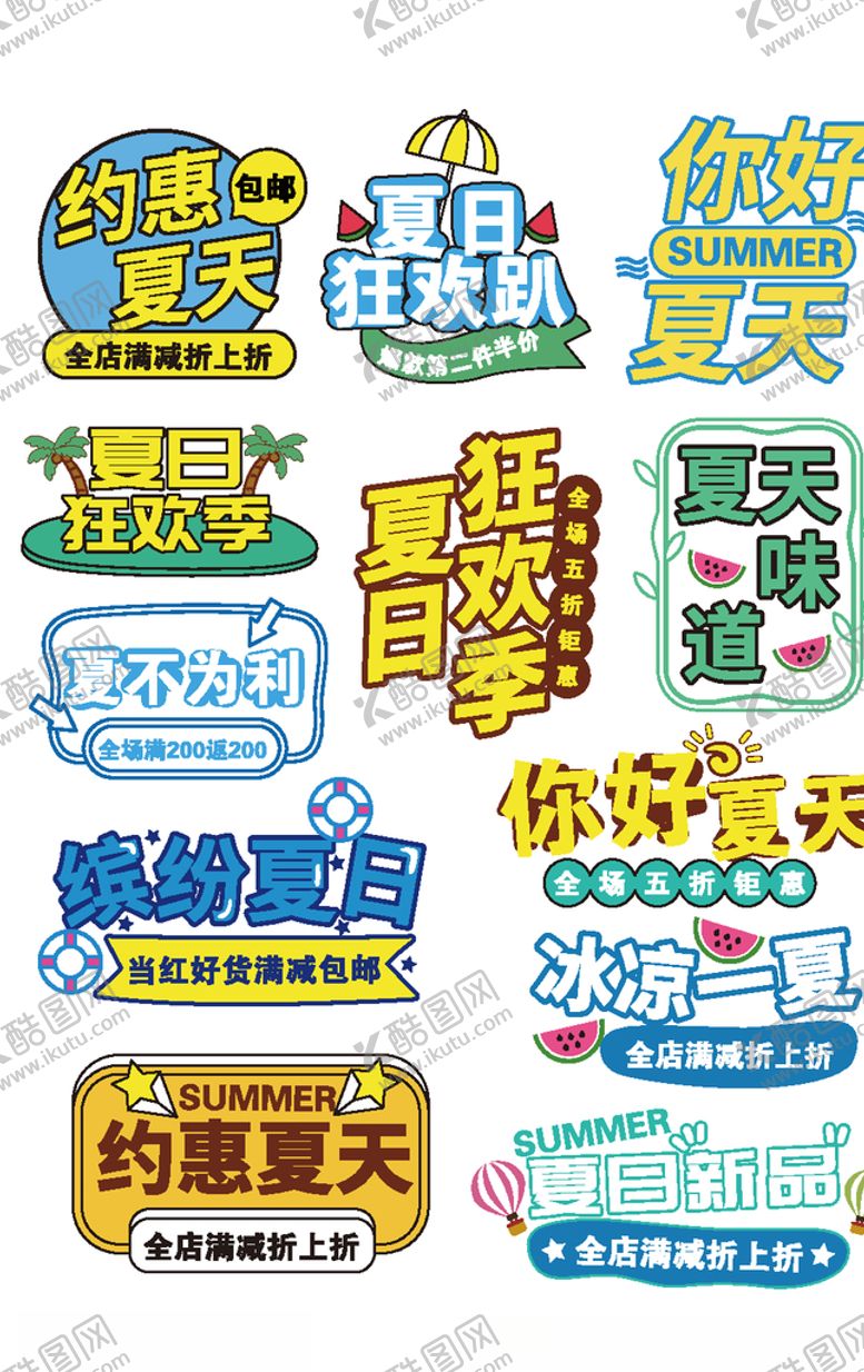 编号：87342709270536092474【酷图网】源文件下载-电商标签模板