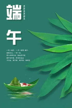 端午龙舟粽子绿色