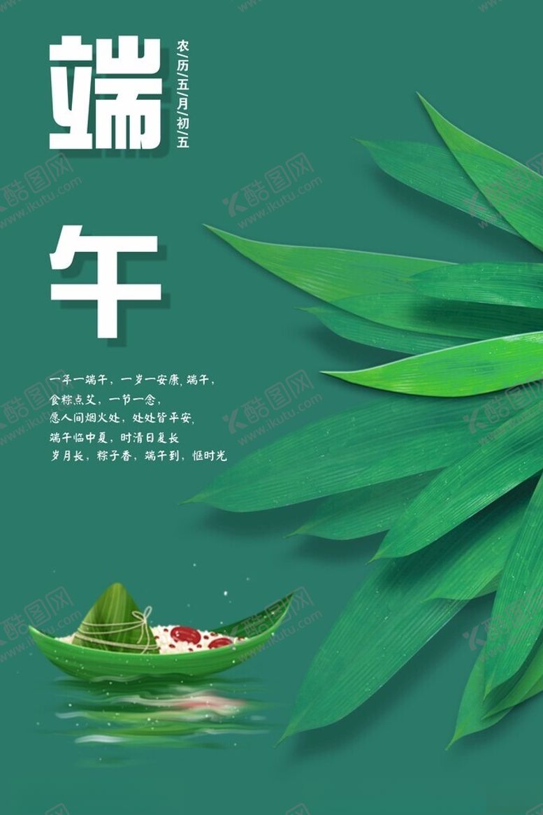 编号：10729702141228245162【酷图网】源文件下载-端午