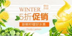 冬季柠檬促销海报