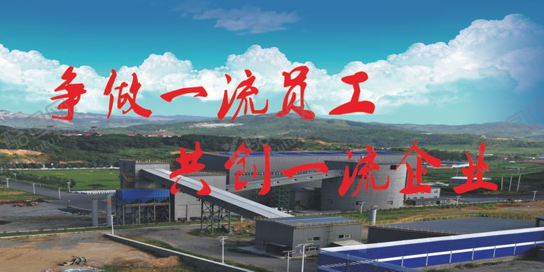 编号：69537309280339191722【酷图网】源文件下载-绿色矿山