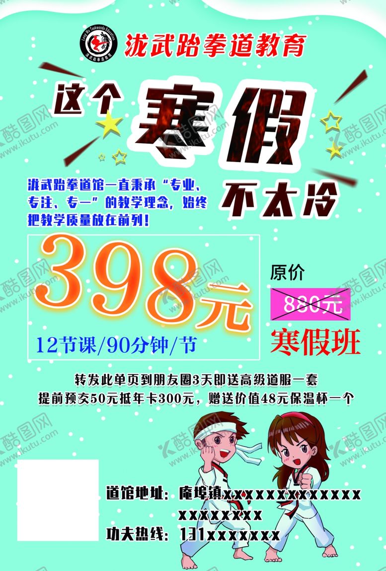 编号：56380509210307584354【酷图网】源文件下载-跆拳道宣传海报