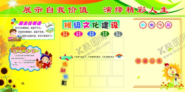 编号：83786204040047038688【酷图网】源文件下载-班级风采