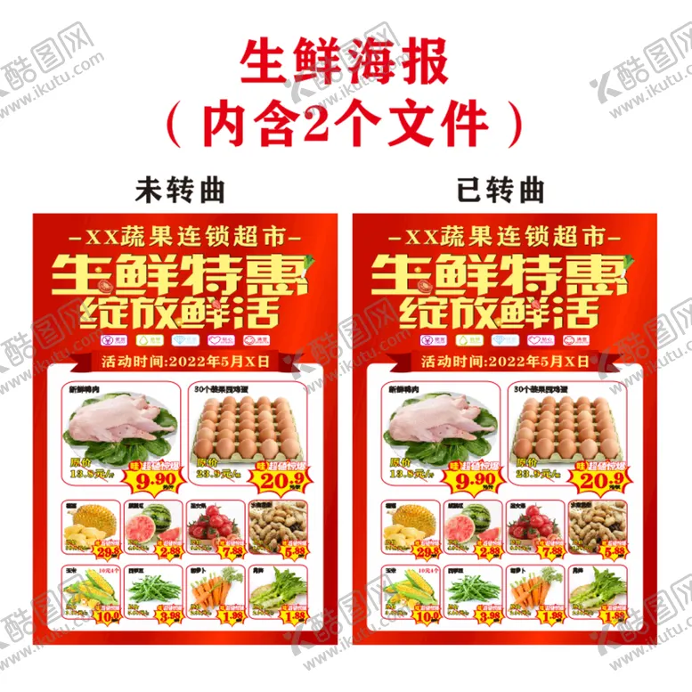 生鲜海报折扣超市超市蔬菜