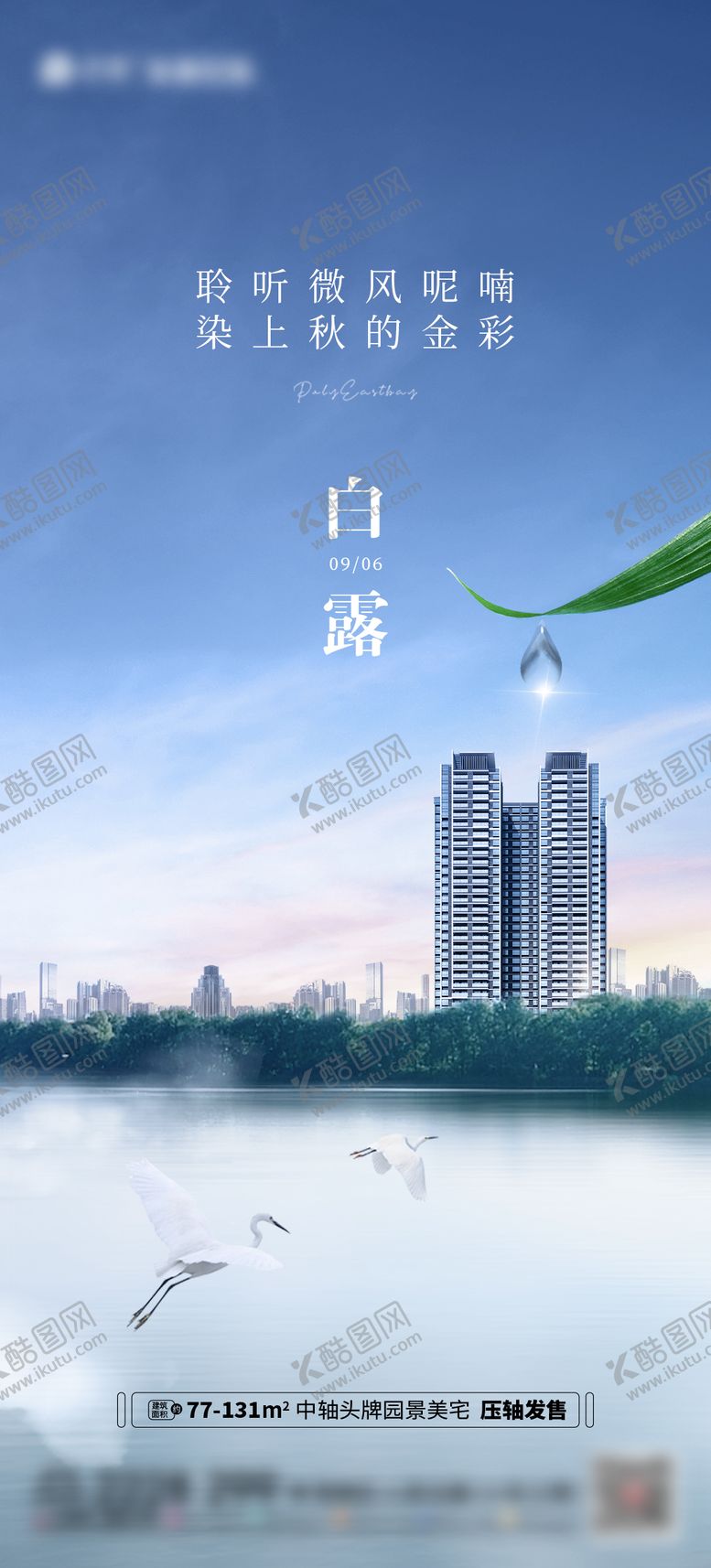 编号：56715011221058014719【酷图网】源文件下载-白露节气海报