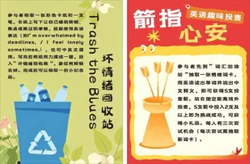 坏情绪回收站