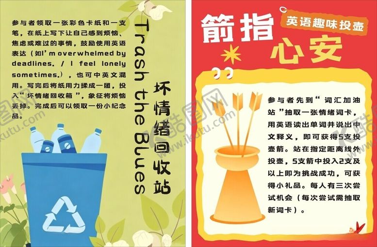 编号：65303006050950503001【酷图网】源文件下载-坏情绪回收站
