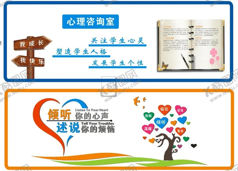 编号：26740810120105260578【酷图网】源文件下载-心理咨询室