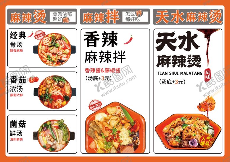 编号：17303601270413211966【酷图网】源文件下载-麻辣烫