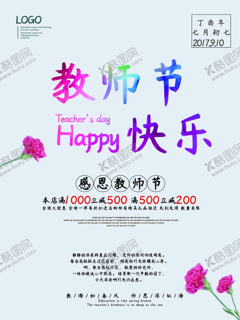 编号：79531810140411369834【酷图网】源文件下载-教师节