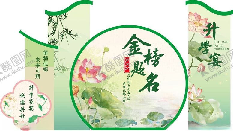 编号：96904506270904498482【酷图网】源文件下载-升学宴美陈
