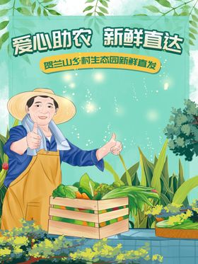 爱心助农