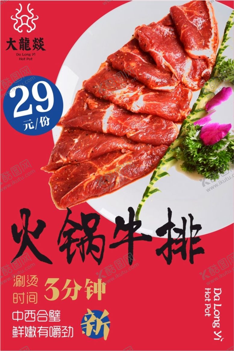 编号：58084201130459515716【酷图网】源文件下载-火锅牛排