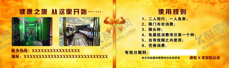 编号：39122211191109498366【酷图网】源文件下载-足浴免单券