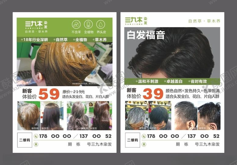 编号：87887502081846494259【酷图网】源文件下载-染发彩页