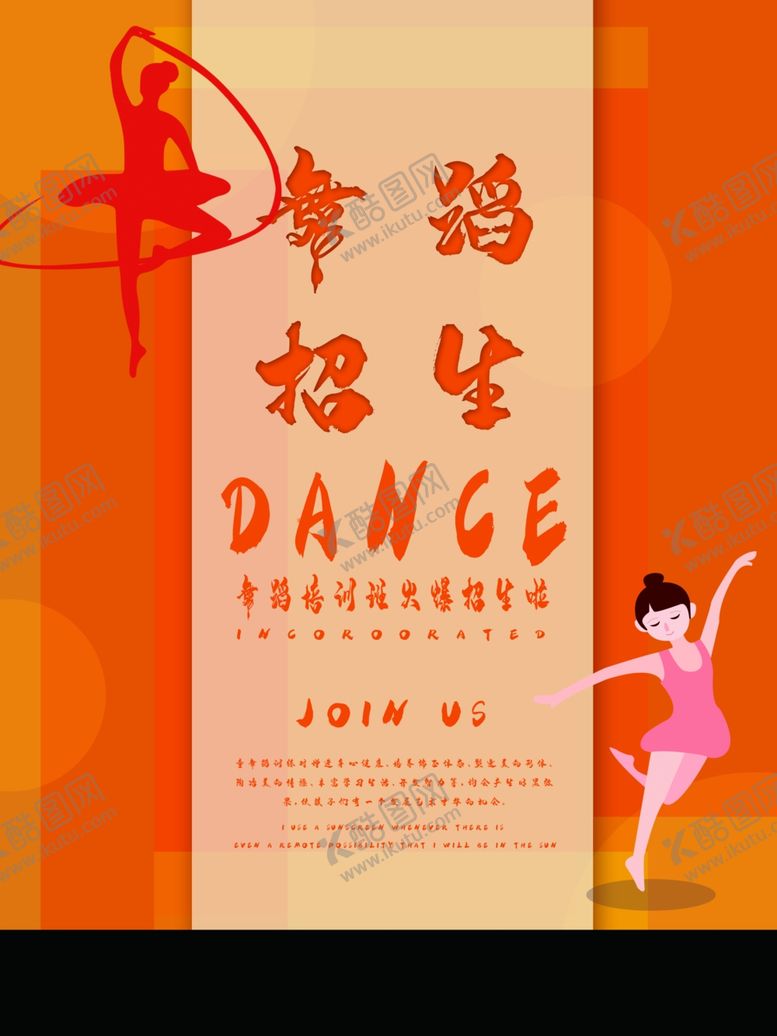 编号：54850910171650133332【酷图网】源文件下载-舞蹈