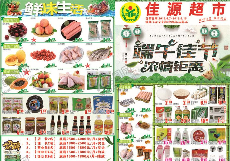 编号：39179109290612148613【酷图网】源文件下载-超市端午节DM单