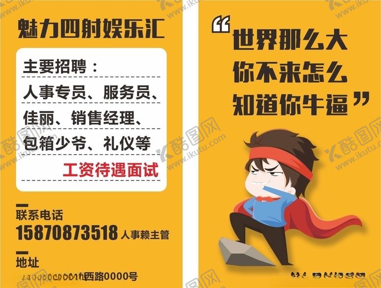 编号：77460010290228572825【酷图网】源文件下载-招聘名片