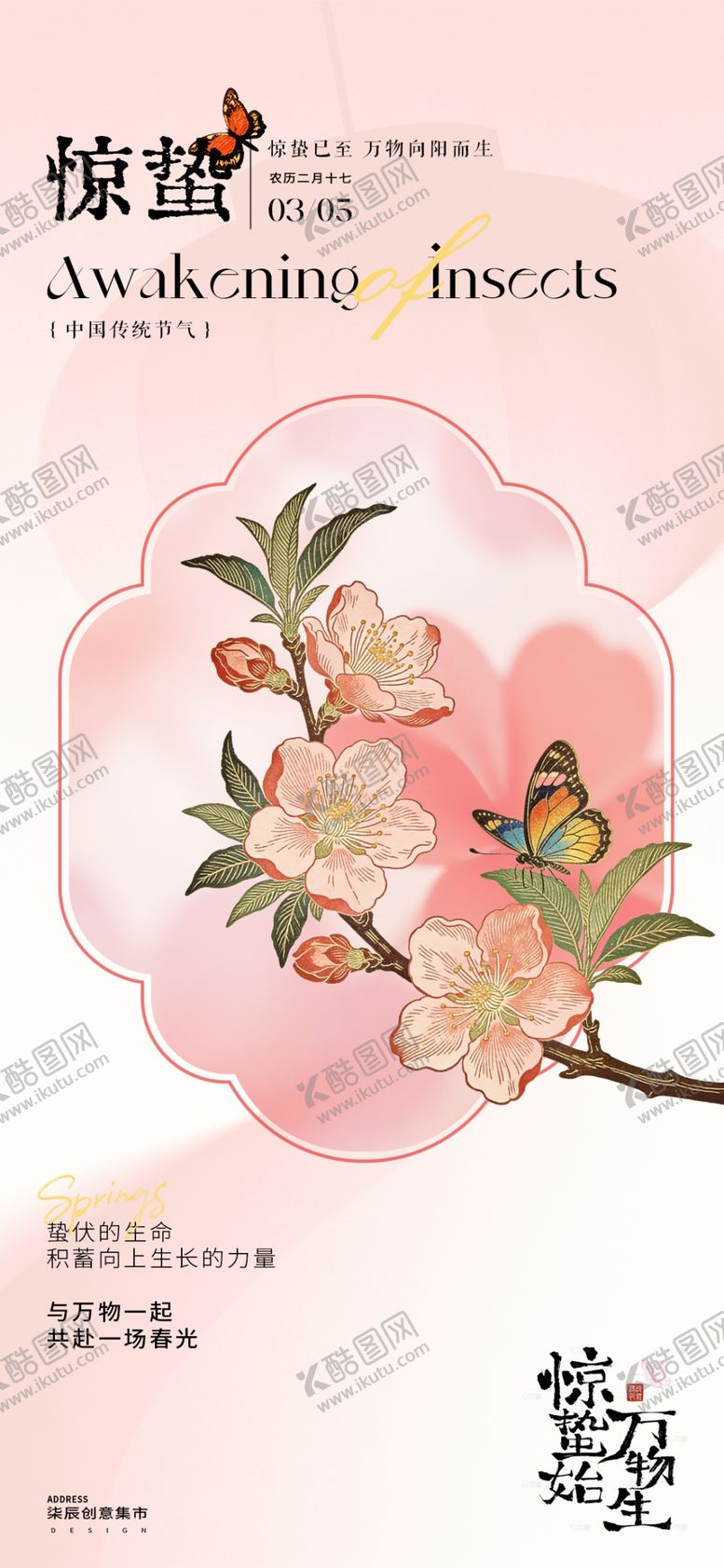 编号：60357404041129173813【酷图网】源文件下载-惊蛰