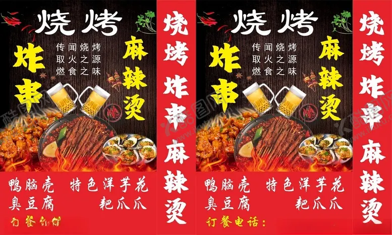 编号：40110302050034583493【酷图网】源文件下载-烧烤灯箱