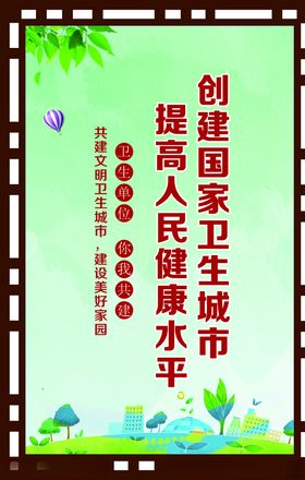 垃圾分类环保标语创建卫生城市