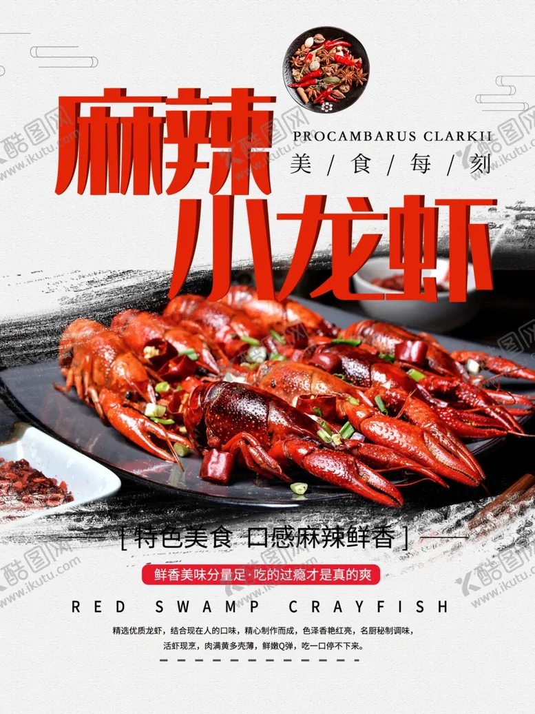 编号：60121706251607482407【酷图网】源文件下载-麻辣小龙虾