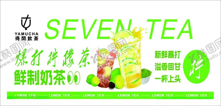 编号：11729901220527069867【酷图网】源文件下载-爆打柠檬茶