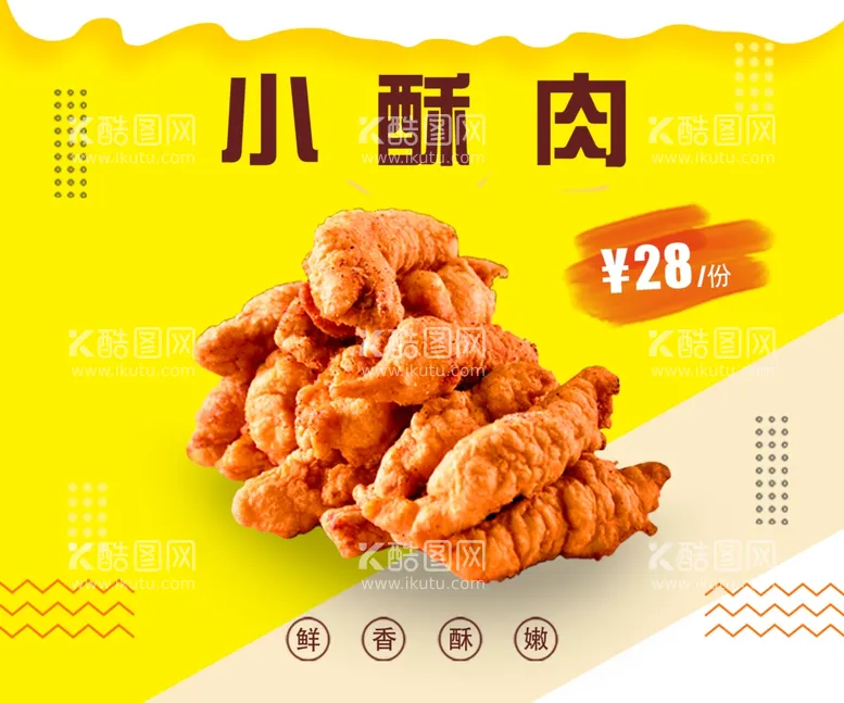 编号：69535902260051414056【酷图网】源文件下载-小酥肉