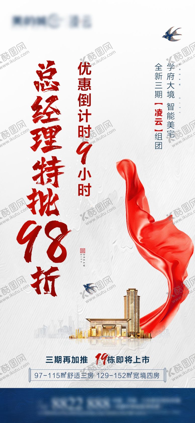 编号：99361705091903596707【酷图网】源文件下载-开盘热销