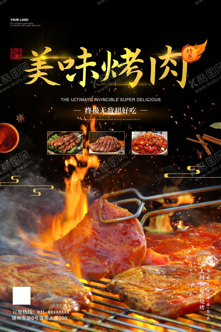 编号：37847201311225132934【酷图网】源文件下载-美味烤肉