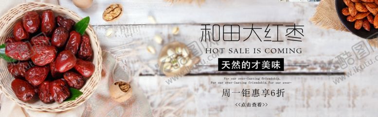 编号：11608905131231581095【酷图网】源文件下载-和田大红枣