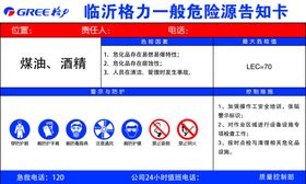 二溴六氟丙烷清一般危险源告知卡