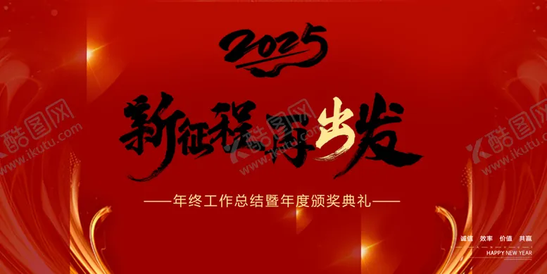 编号：87621002282125547808【酷图网】源文件下载-2025年会