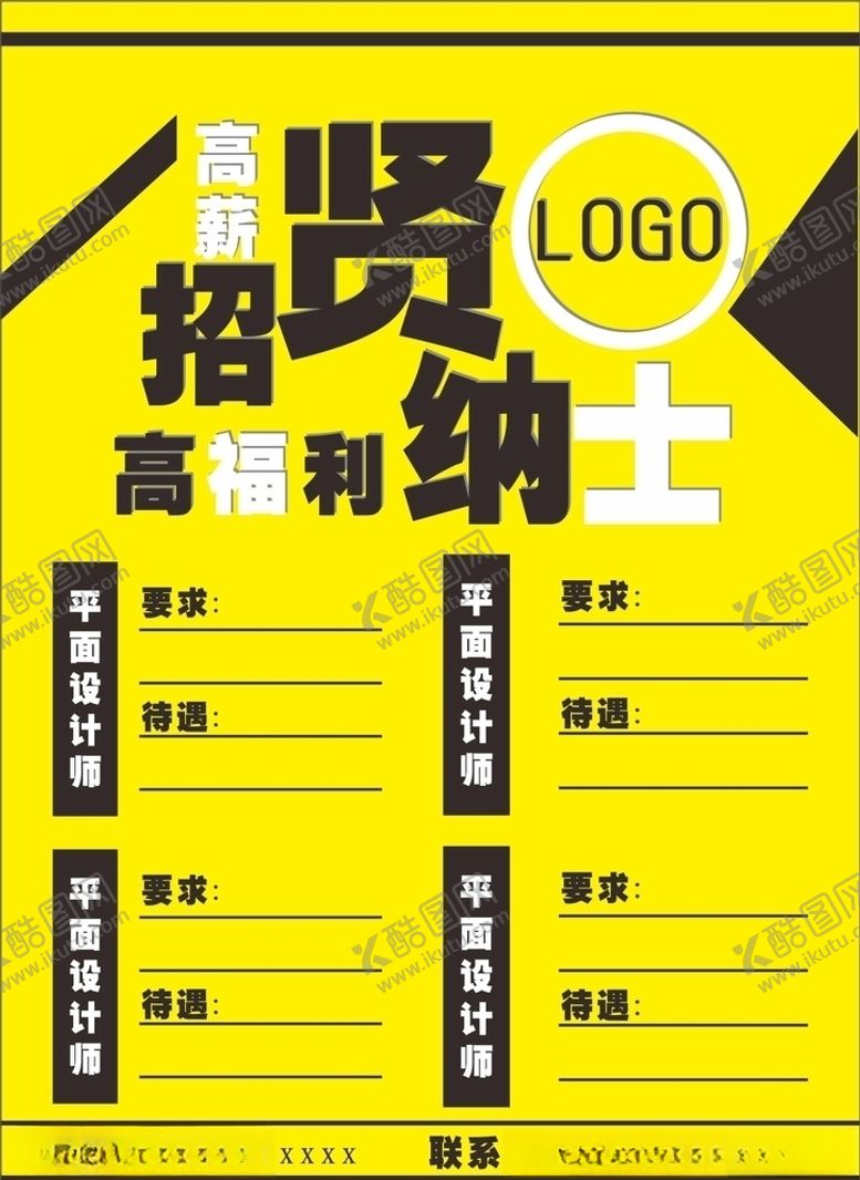 编号：45962810111034322110【酷图网】源文件下载-招聘dm单