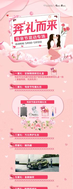 雷克萨斯母亲节海报
