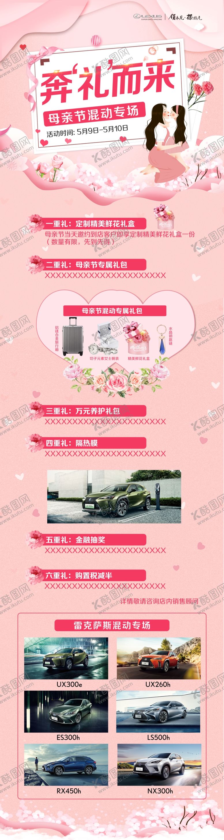 编号：98222811010310361605【酷图网】源文件下载-雷克萨斯母亲节海报