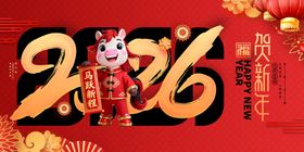 中国风喜庆2026马年新年春节