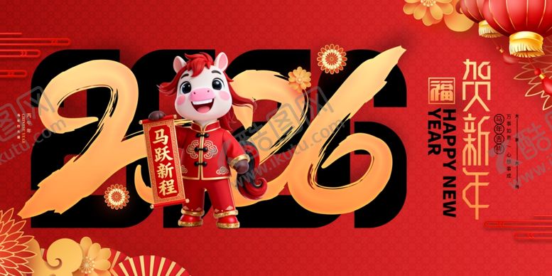 编号：74135005271015496243【酷图网】源文件下载-中国风喜庆2026马年新年春节