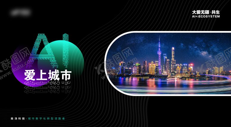 编号：64563309230407351643【酷图网】源文件下载-主画面KV科技年会年轻活力画面