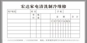 家电单据