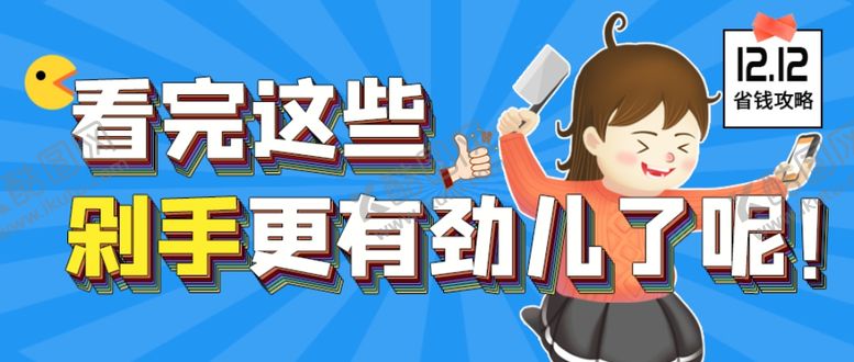 编号：39629606251205419916【酷图网】源文件下载-双十二